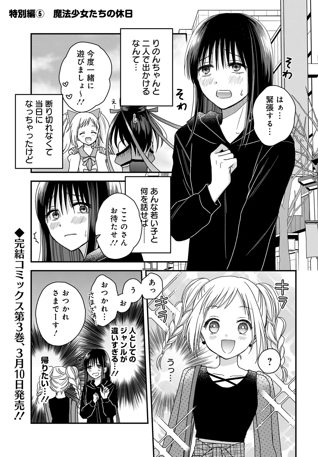 Boku no Oku-san wa Mahou Shoujo Kamoshirenai - Chapter 24.5 - Page 1